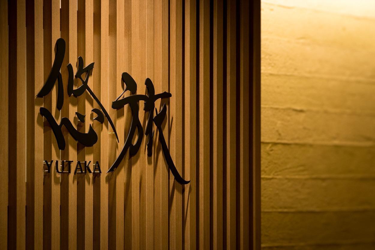 Yutaka Hotel Kyoto Exterior foto